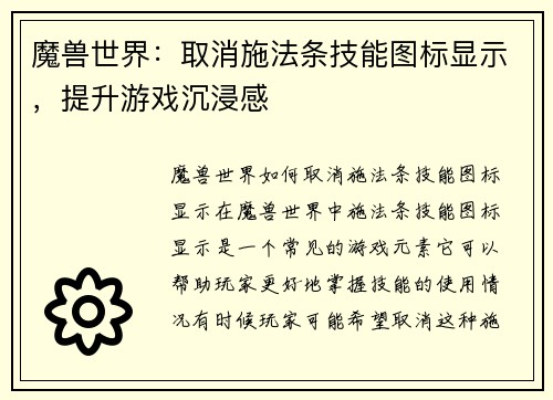 魔兽世界：取消施法条技能图标显示，提升游戏沉浸感