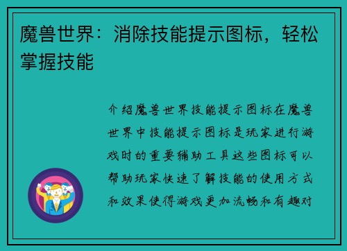 魔兽世界：消除技能提示图标，轻松掌握技能