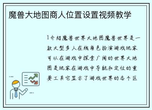 魔兽大地图商人位置设置视频教学